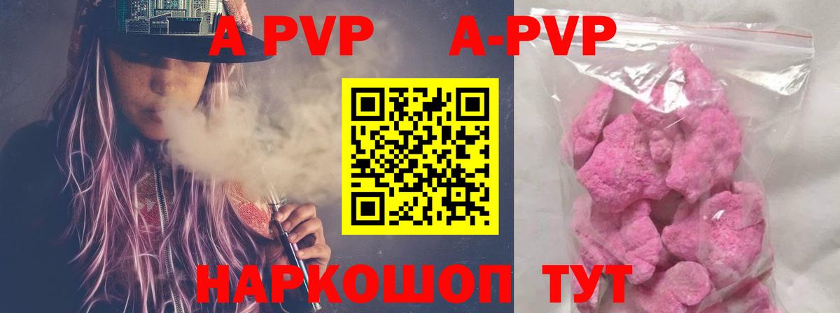 A-PVP кристаллы  где продают наркотики  А ПВП  Альфа ПВП мука  Иваново 