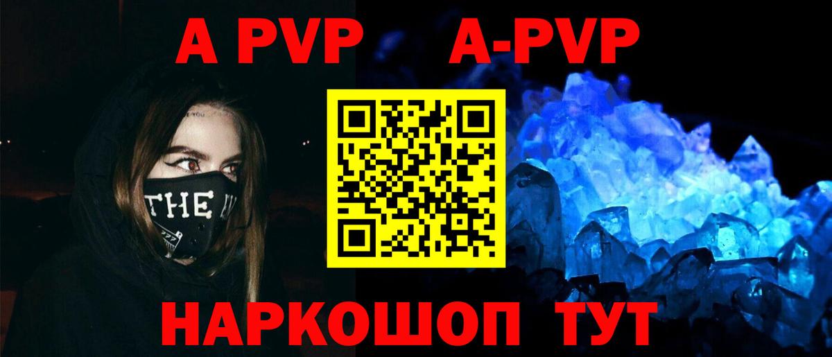 A-PVP  купить   Вход с VPN  Иваново  A PVP Crystall  А ПВП Соль 