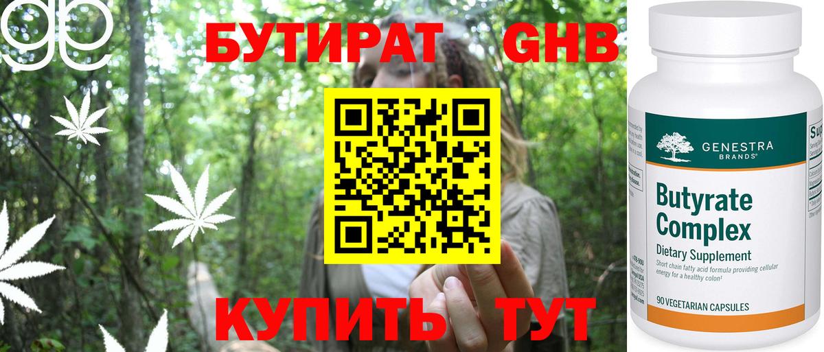 БУТИРАТ оксана Иваново