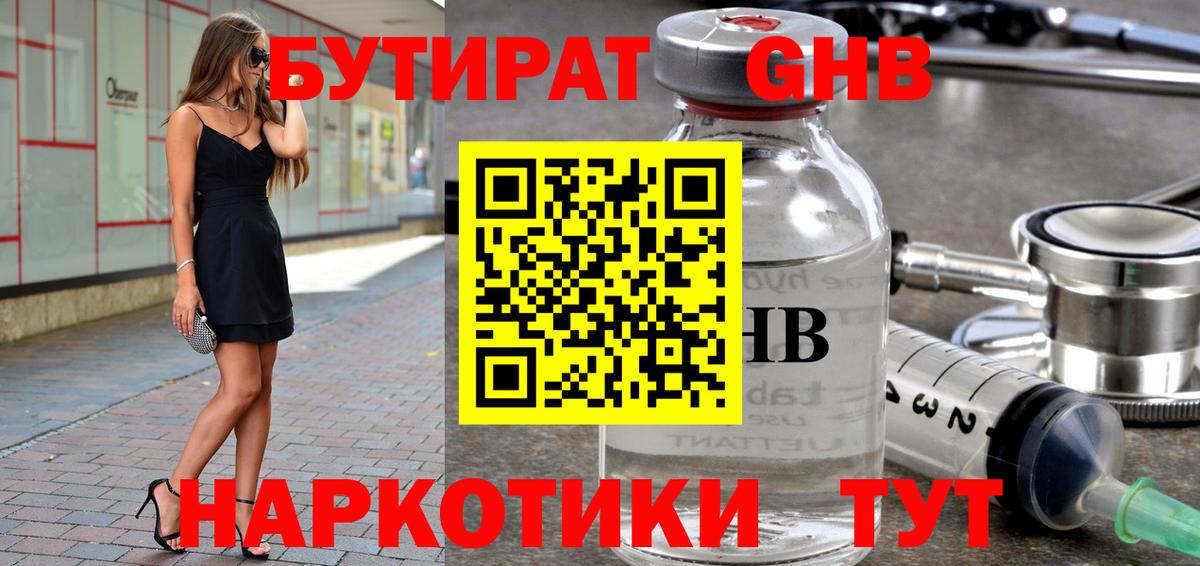 Бутират GHB Иваново