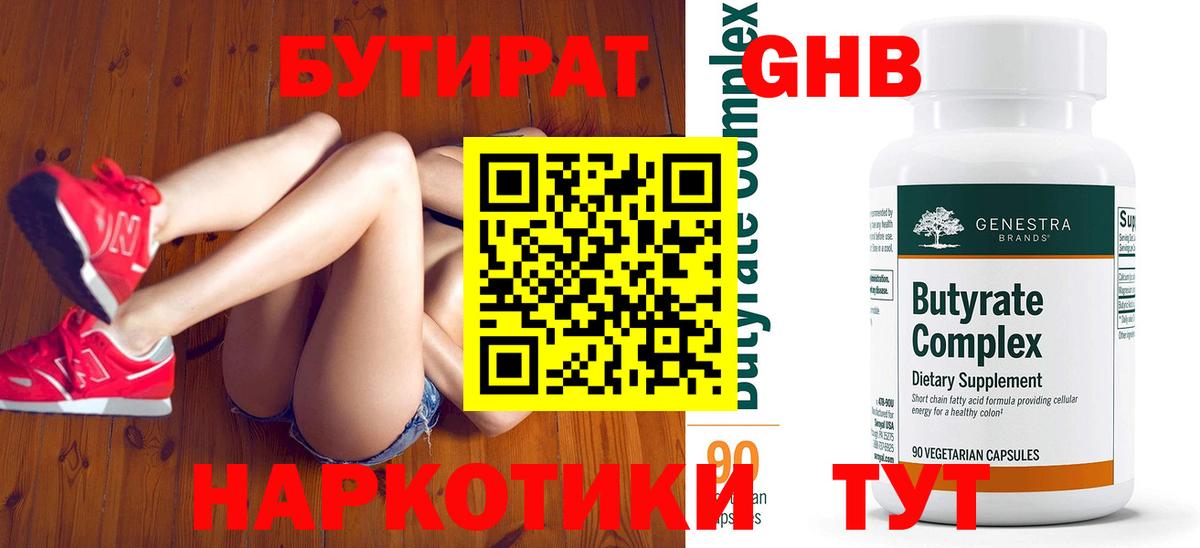 Бутират вода  Иваново 