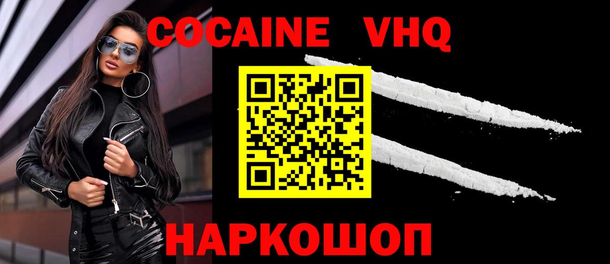 КОКАИН Эквадор  Вход с VPN  КОКАИН  Иваново  Cocaine 97% 