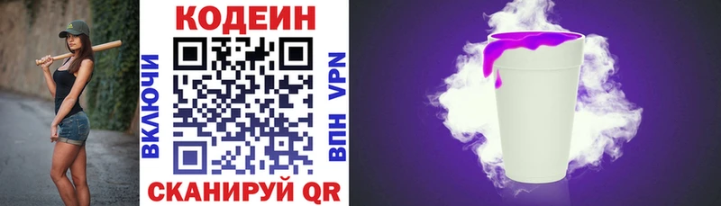 Кодеин Purple Drank  купить наркотик  Иваново 
