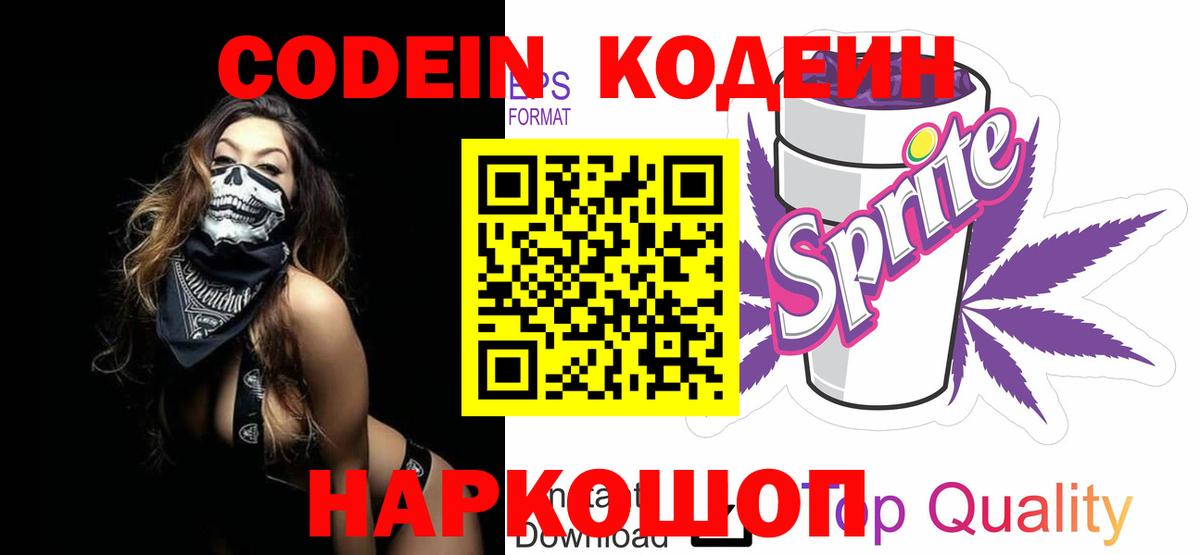 Codein Purple Drank  Иваново  Codein Purple Drank 