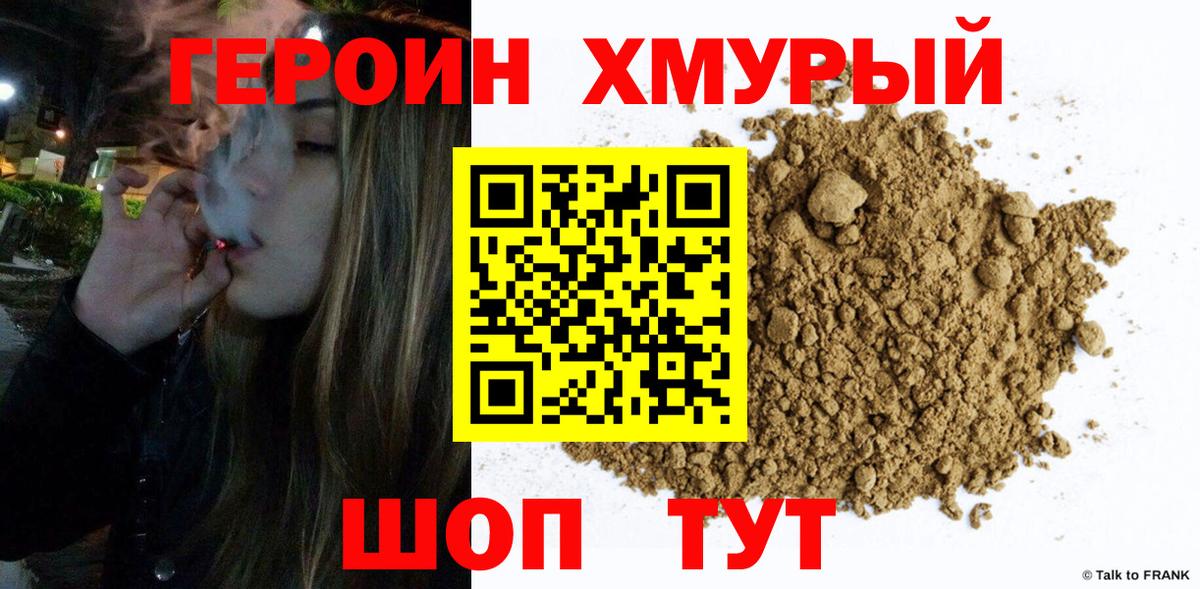 Героин VHQ  Героин  Иваново  Вход с VPN 