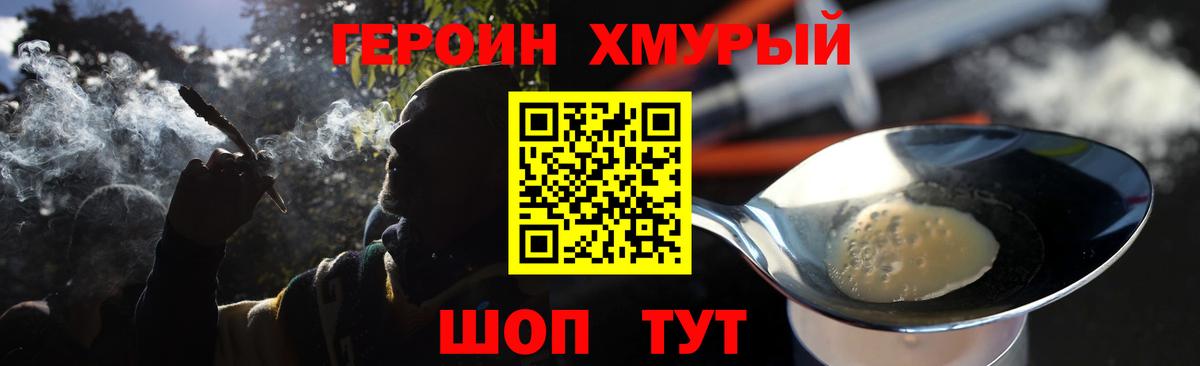 ГЕРОИН хмурый  ГЕРОИН  Иваново 