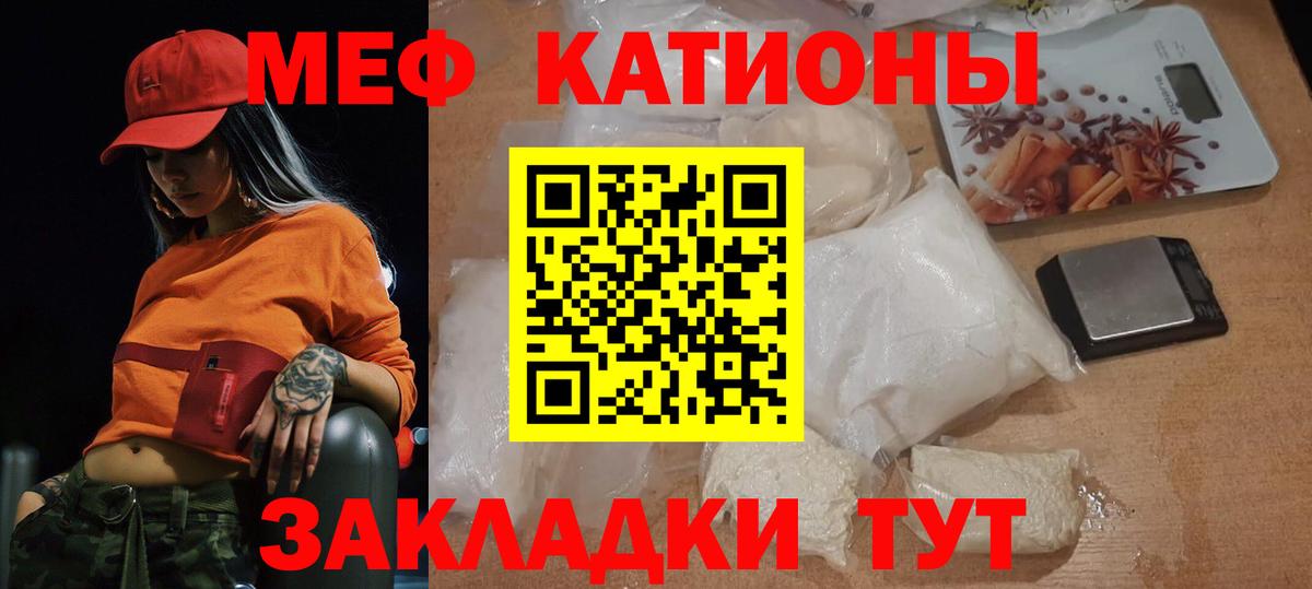 Меф  Иваново  МЯУ-МЯУ 4 MMC  МЯУ-МЯУ мяу мяу 